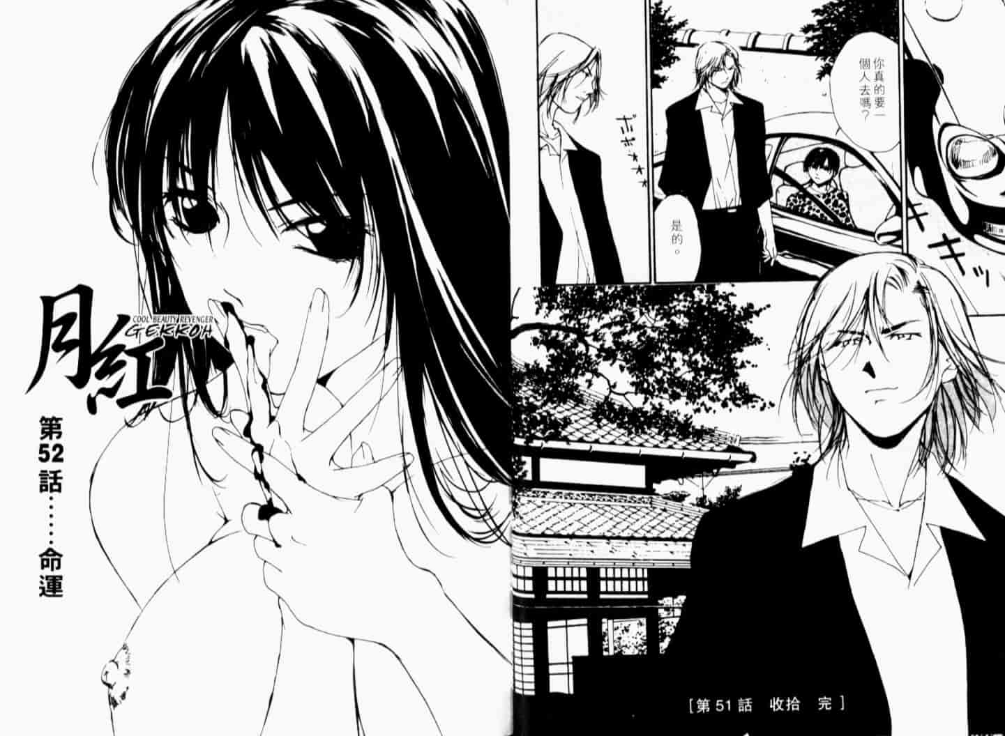 汉化版-[氷室芹夏] 月紅 Vol.7_第1集