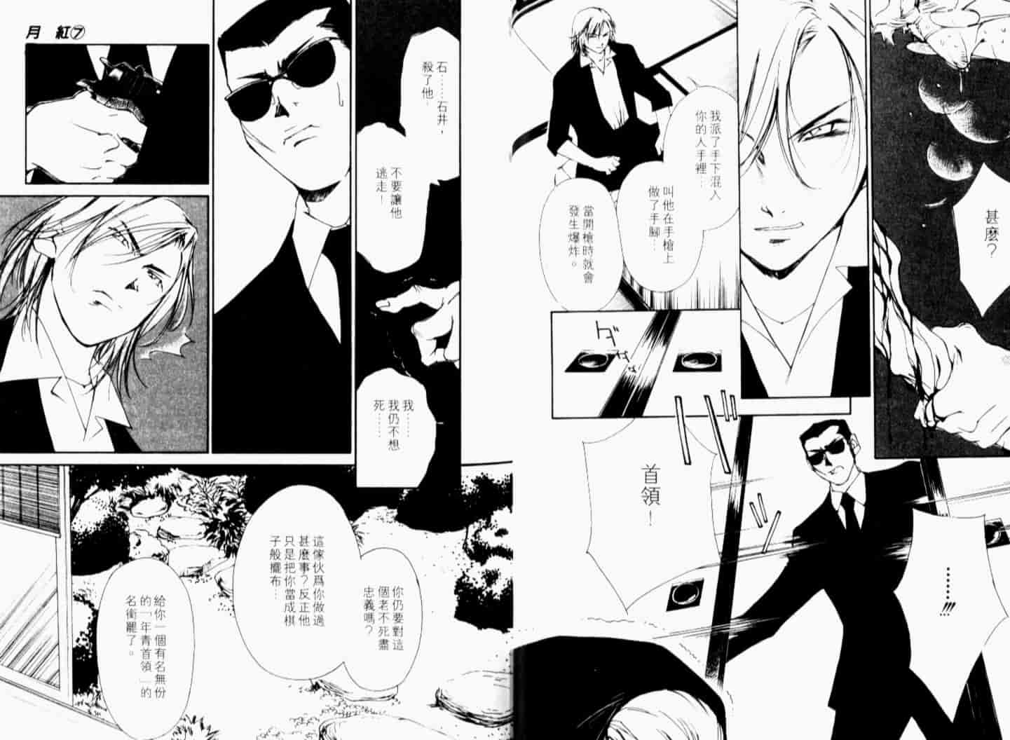 汉化版-[氷室芹夏] 月紅 Vol.7_第1集