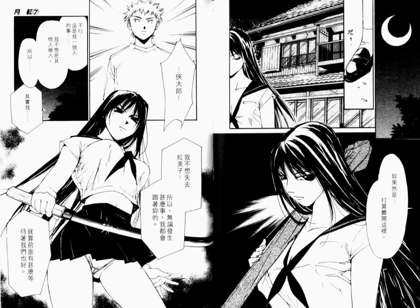 汉化版-[氷室芹夏] 月紅 Vol.7_第3集
