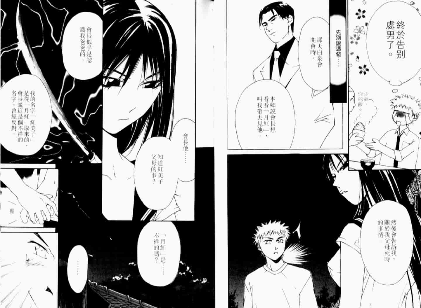 汉化版-[氷室芹夏] 月紅 Vol.7_第3集