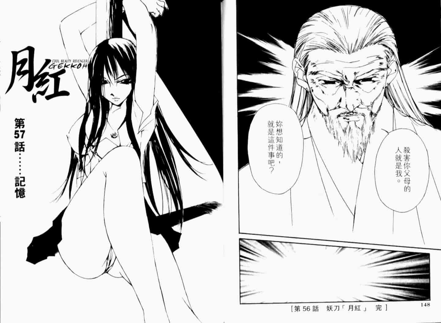 汉化版-[氷室芹夏] 月紅 Vol.7_第4集