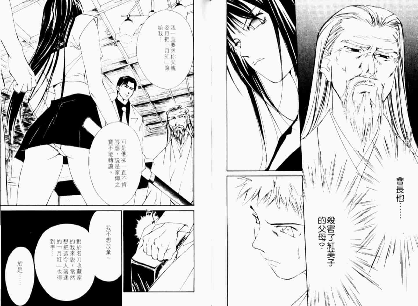 汉化版-[氷室芹夏] 月紅 Vol.7_第4集