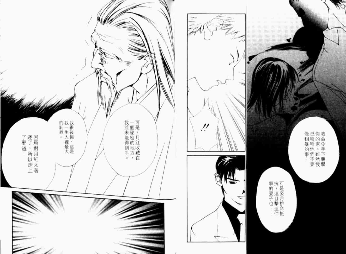 汉化版-[氷室芹夏] 月紅 Vol.7_第4集