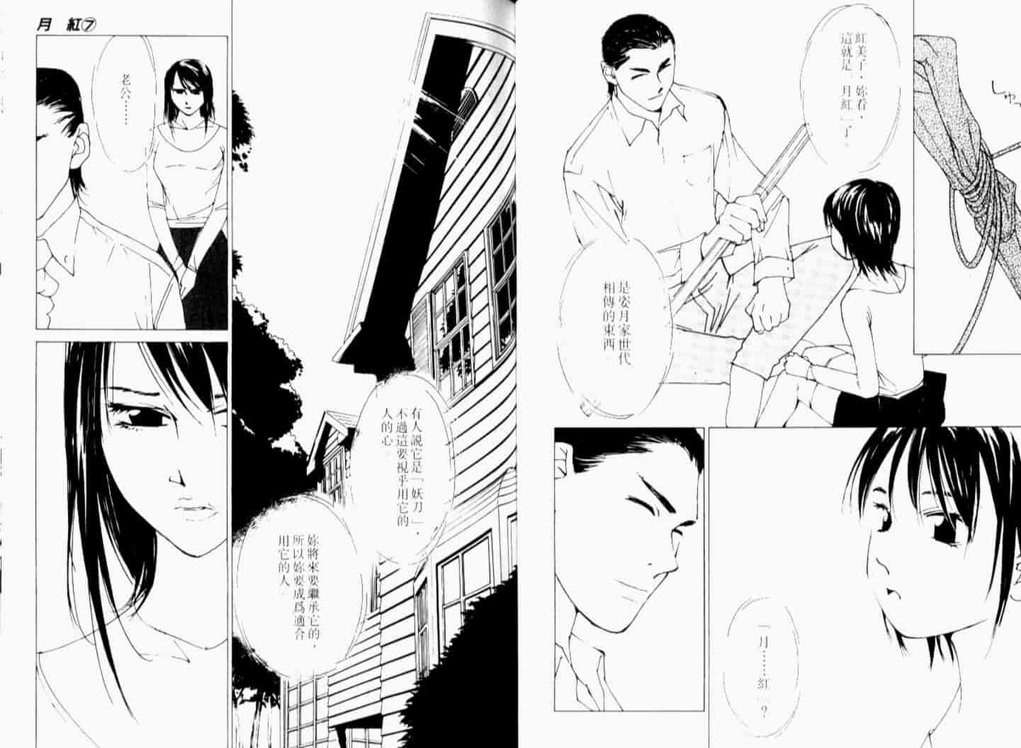 汉化版-[氷室芹夏] 月紅 Vol.7_第4集