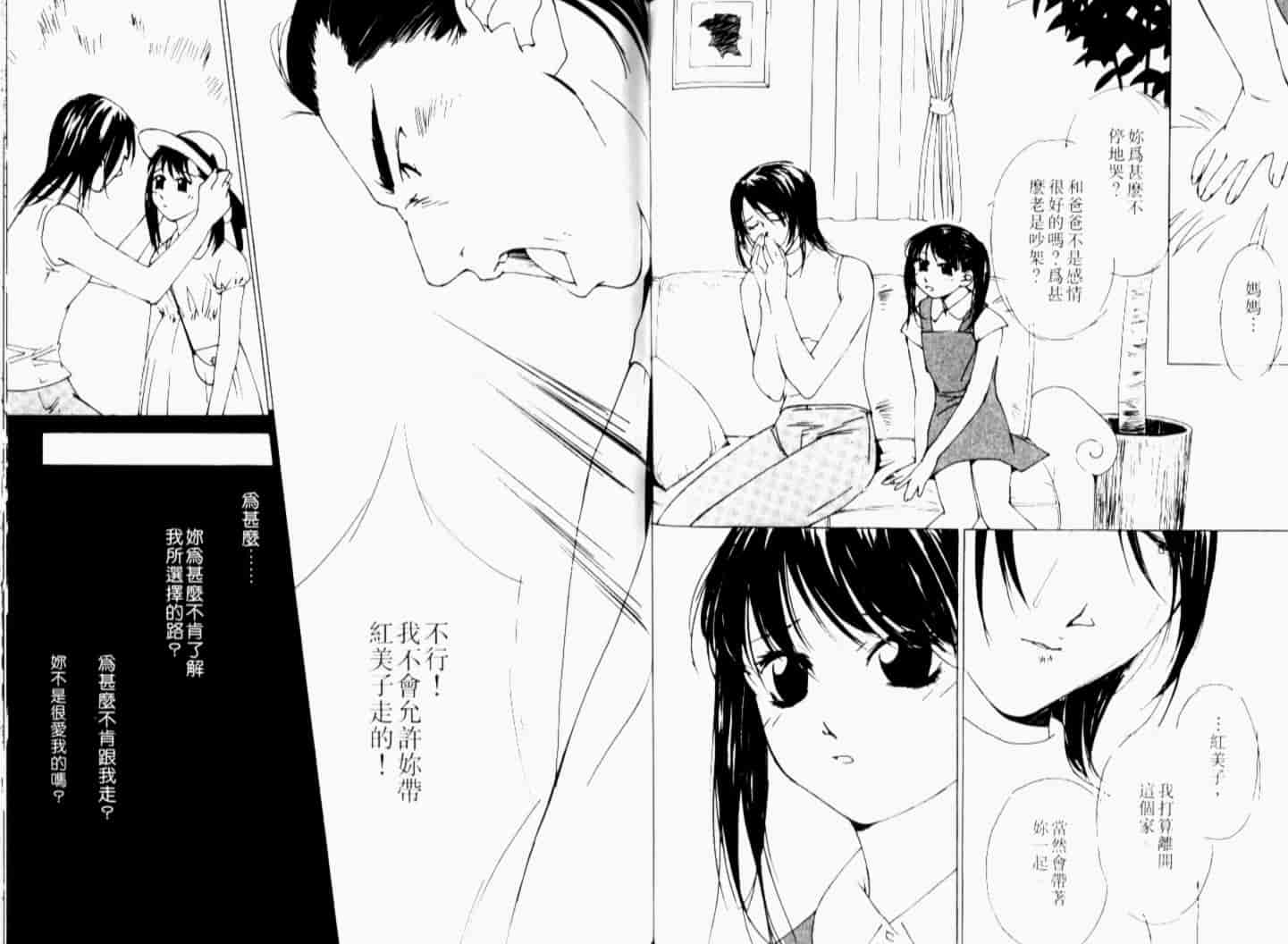 汉化版-[氷室芹夏] 月紅 Vol.7_第4集