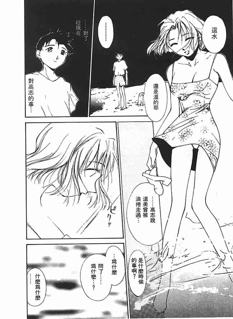 汉化版-[氷室芹夏] 水の誘惑 第2巻_第5集