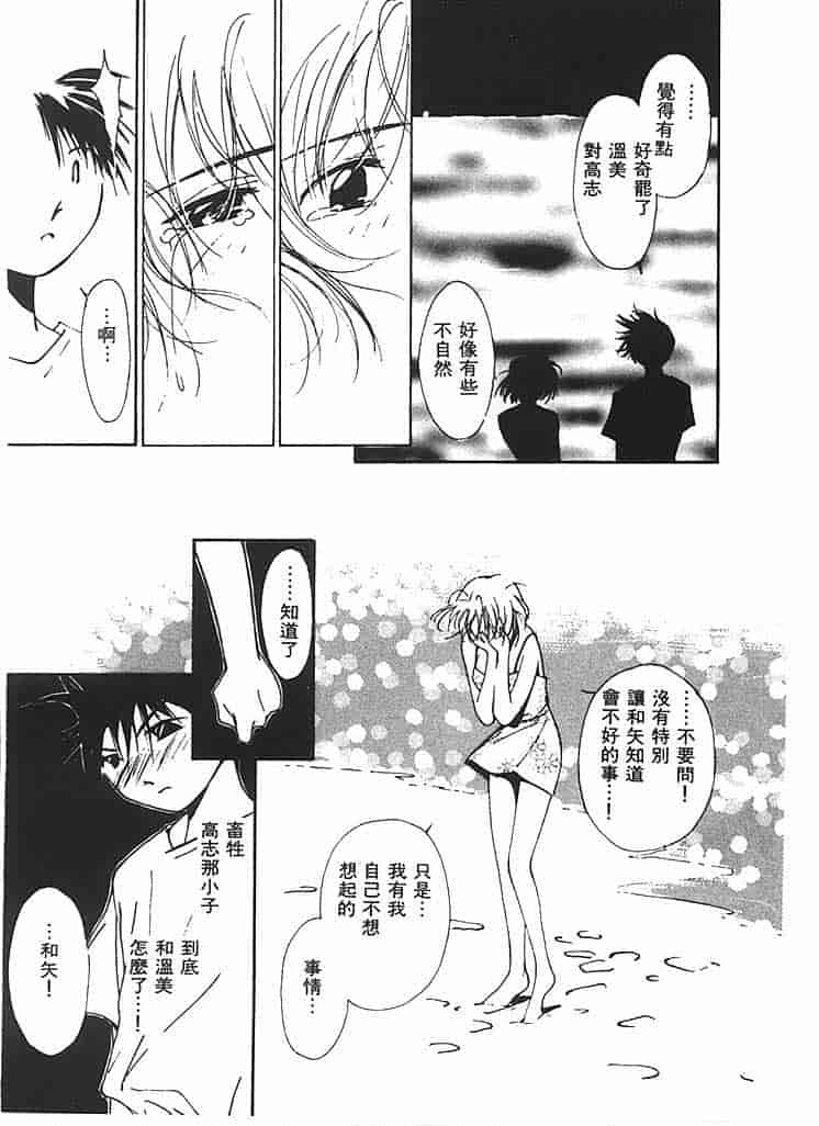 汉化版-[氷室芹夏] 水の誘惑 第2巻_第5集