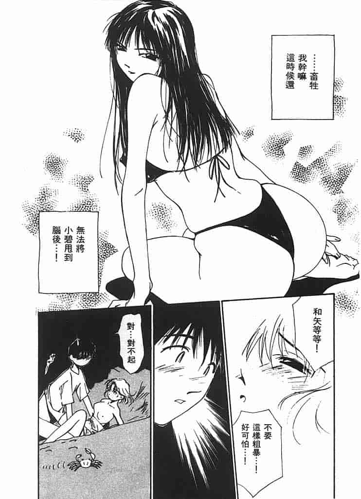 汉化版-[氷室芹夏] 水の誘惑 第2巻_第5集