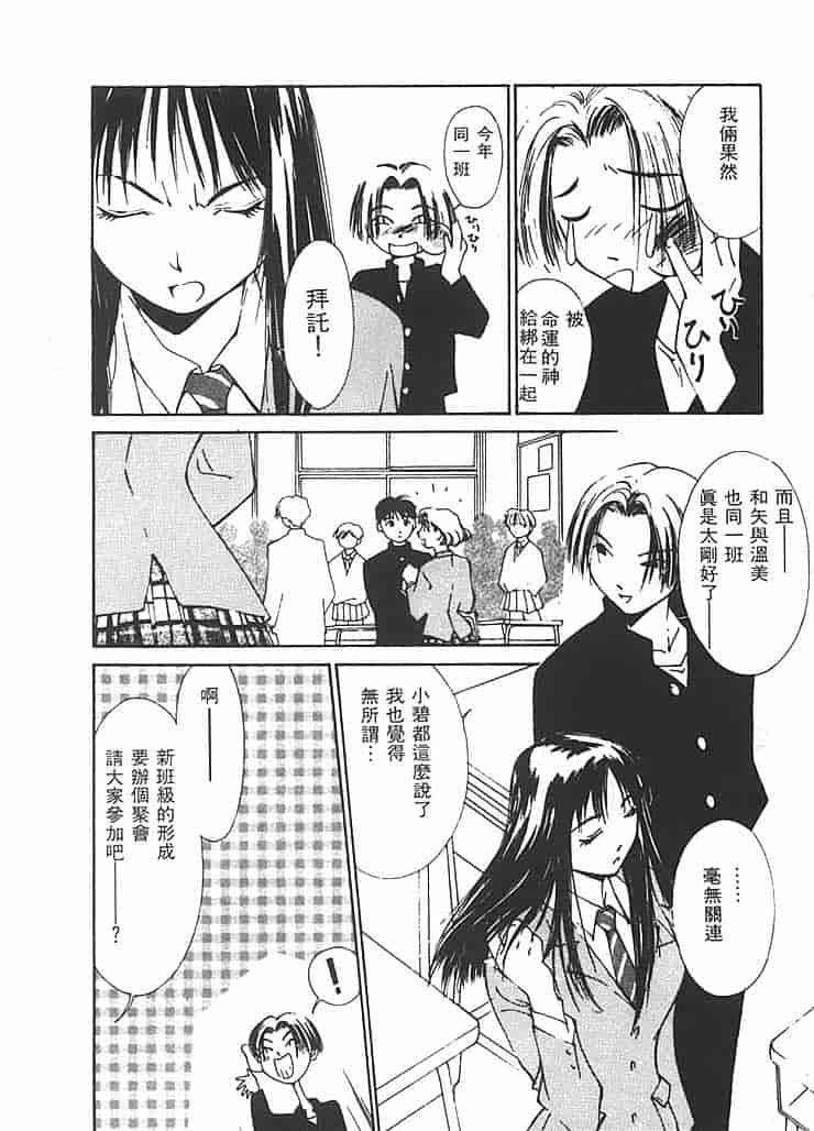汉化版-[氷室芹夏] 水の誘惑 第2巻_第1集