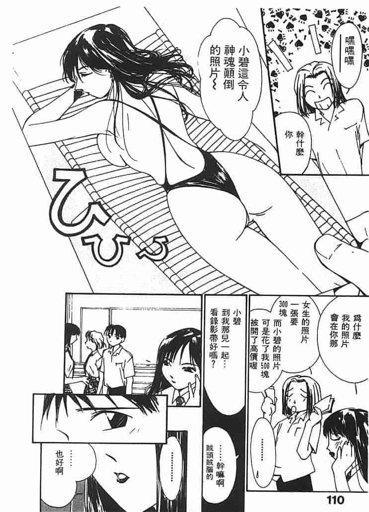 汉化版-[氷室芹夏] 水の誘惑 第2巻_第5集