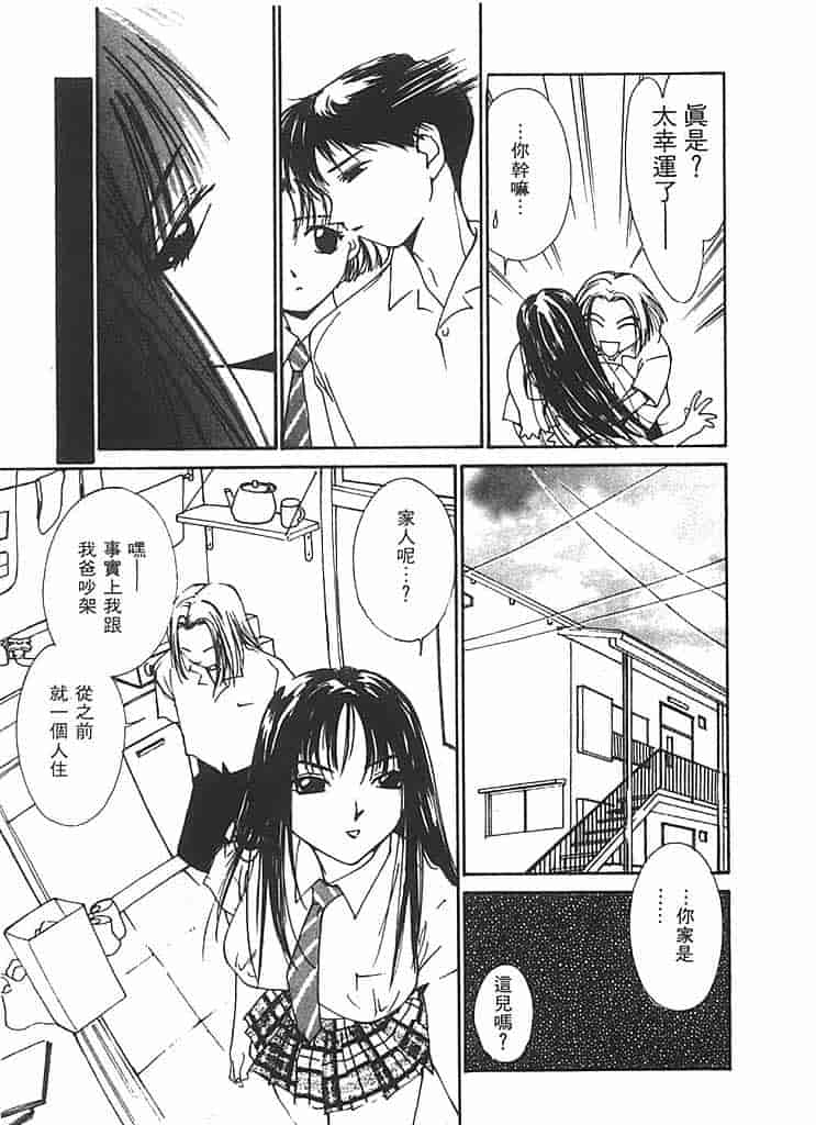 汉化版-[氷室芹夏] 水の誘惑 第2巻_第5集