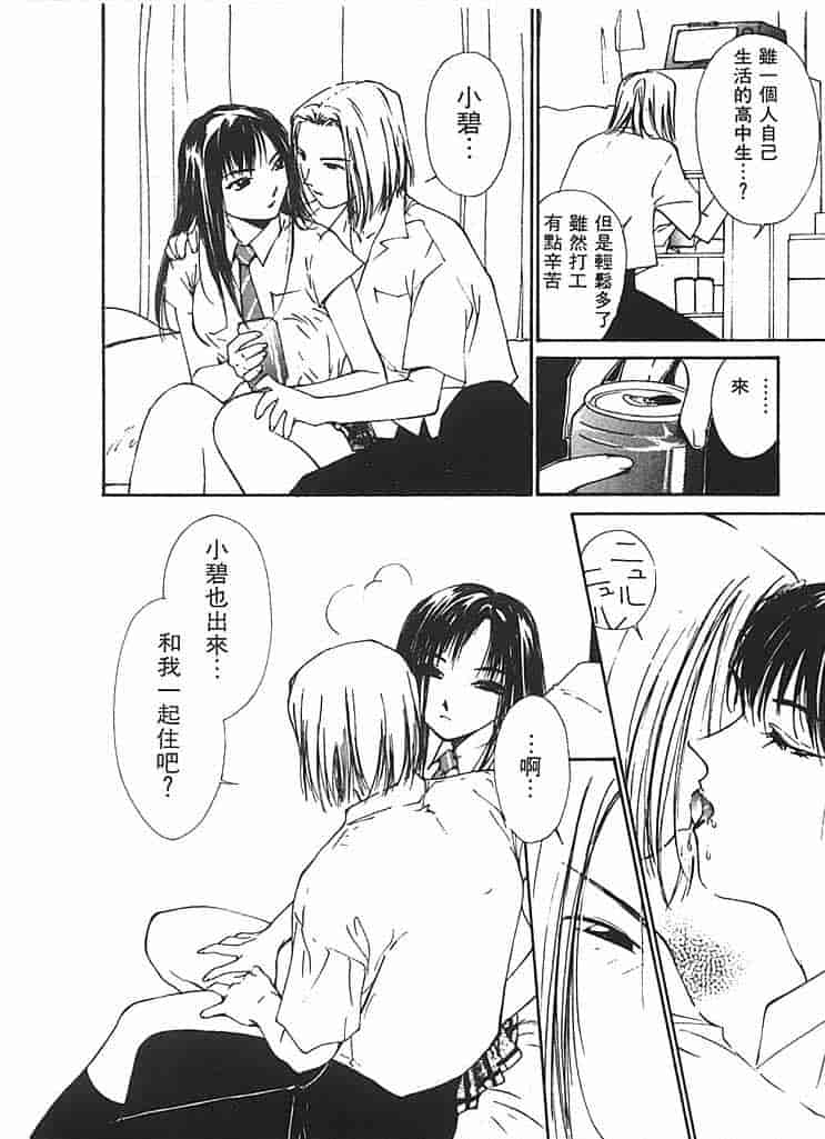 汉化版-[氷室芹夏] 水の誘惑 第2巻_第5集