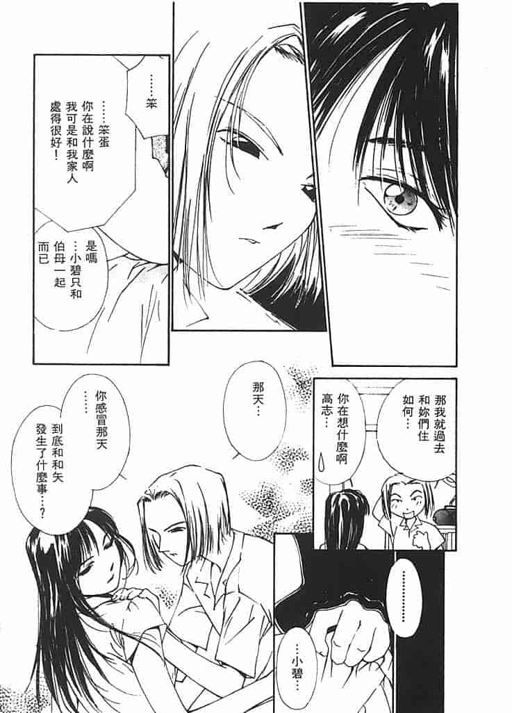 汉化版-[氷室芹夏] 水の誘惑 第2巻_第5集