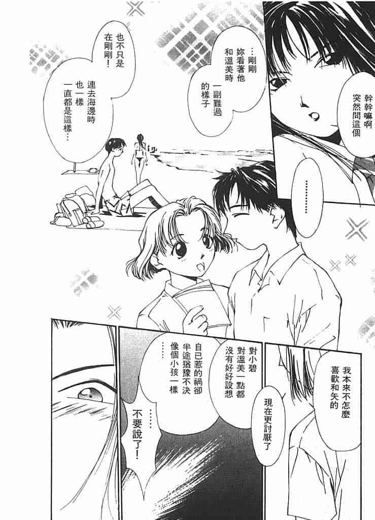 汉化版-[氷室芹夏] 水の誘惑 第2巻_第5集