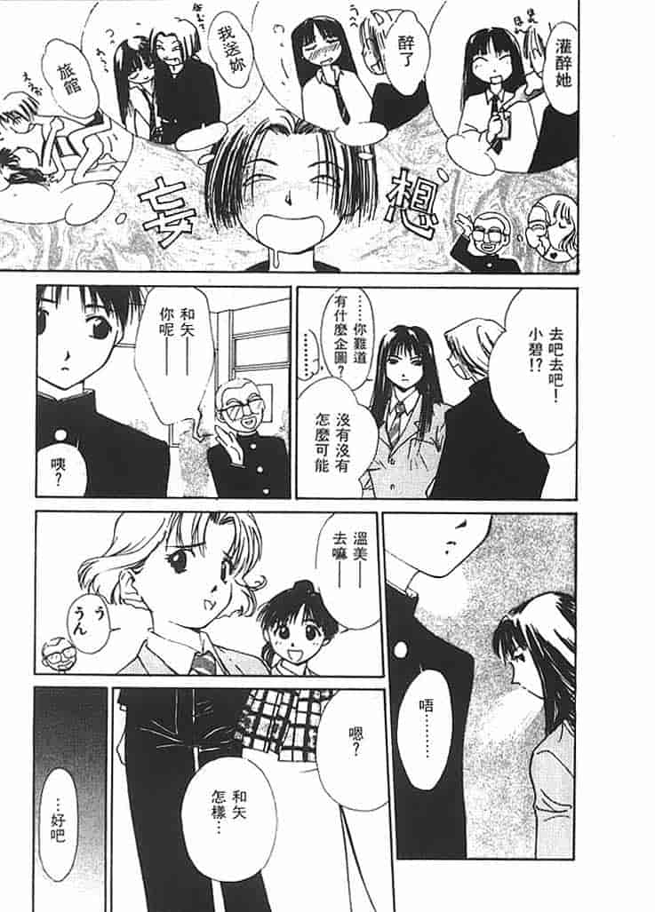 汉化版-[氷室芹夏] 水の誘惑 第2巻_第1集