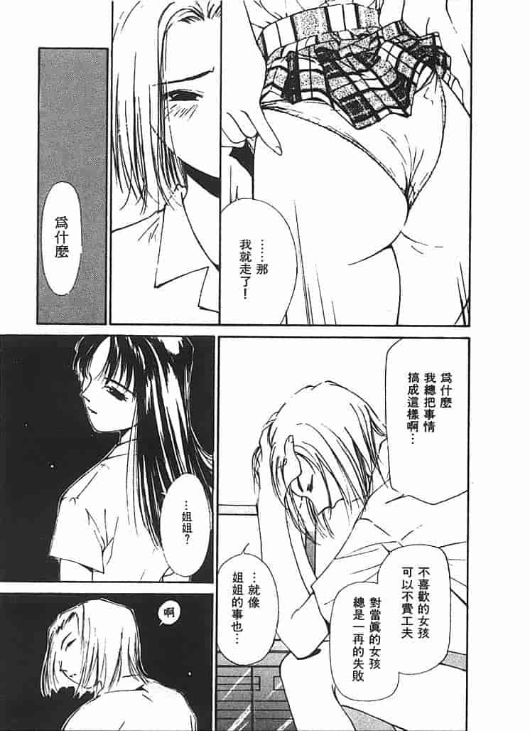 汉化版-[氷室芹夏] 水の誘惑 第2巻_第5集