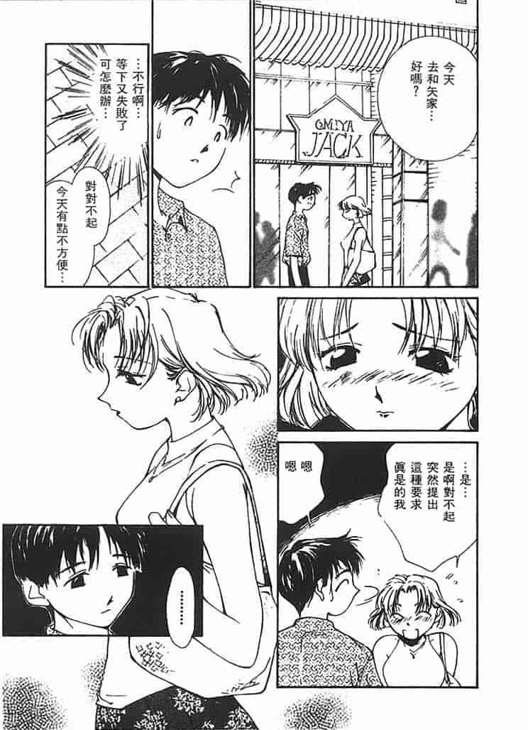汉化版-[氷室芹夏] 水の誘惑 第2巻_第5集