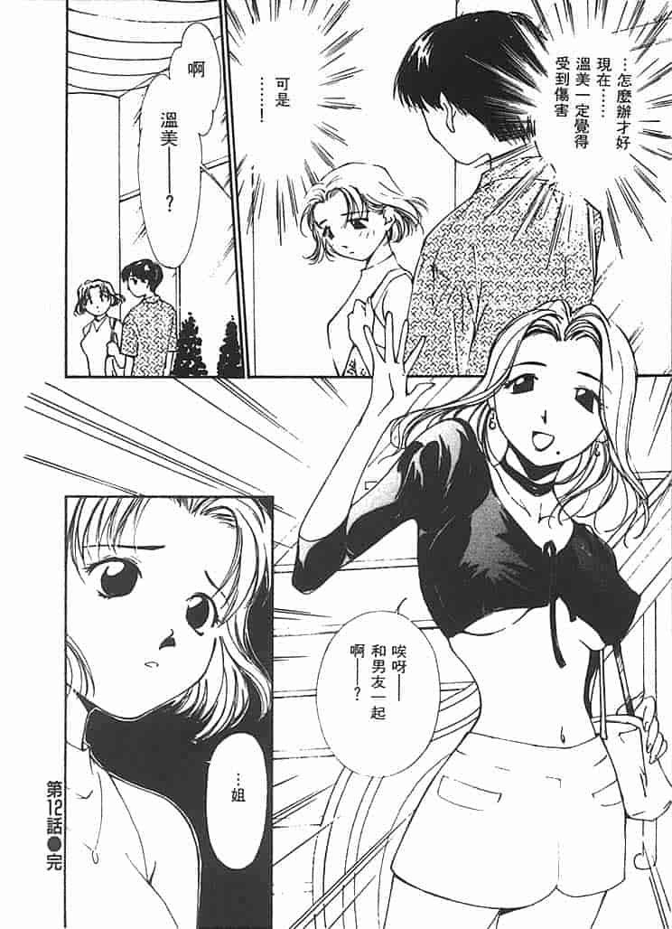 汉化版-[氷室芹夏] 水の誘惑 第2巻_第5集