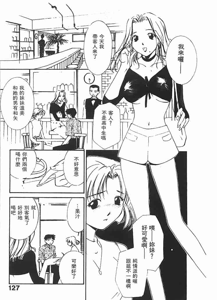 汉化版-[氷室芹夏] 水の誘惑 第2巻_第6集