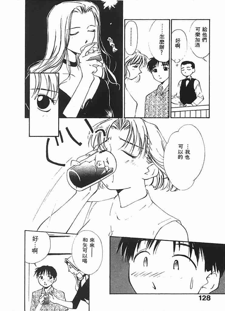 汉化版-[氷室芹夏] 水の誘惑 第2巻_第6集