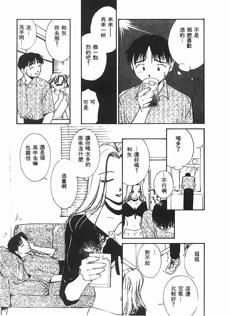 汉化版-[氷室芹夏] 水の誘惑 第2巻_第6集