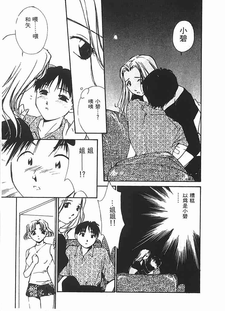 汉化版-[氷室芹夏] 水の誘惑 第2巻_第6集