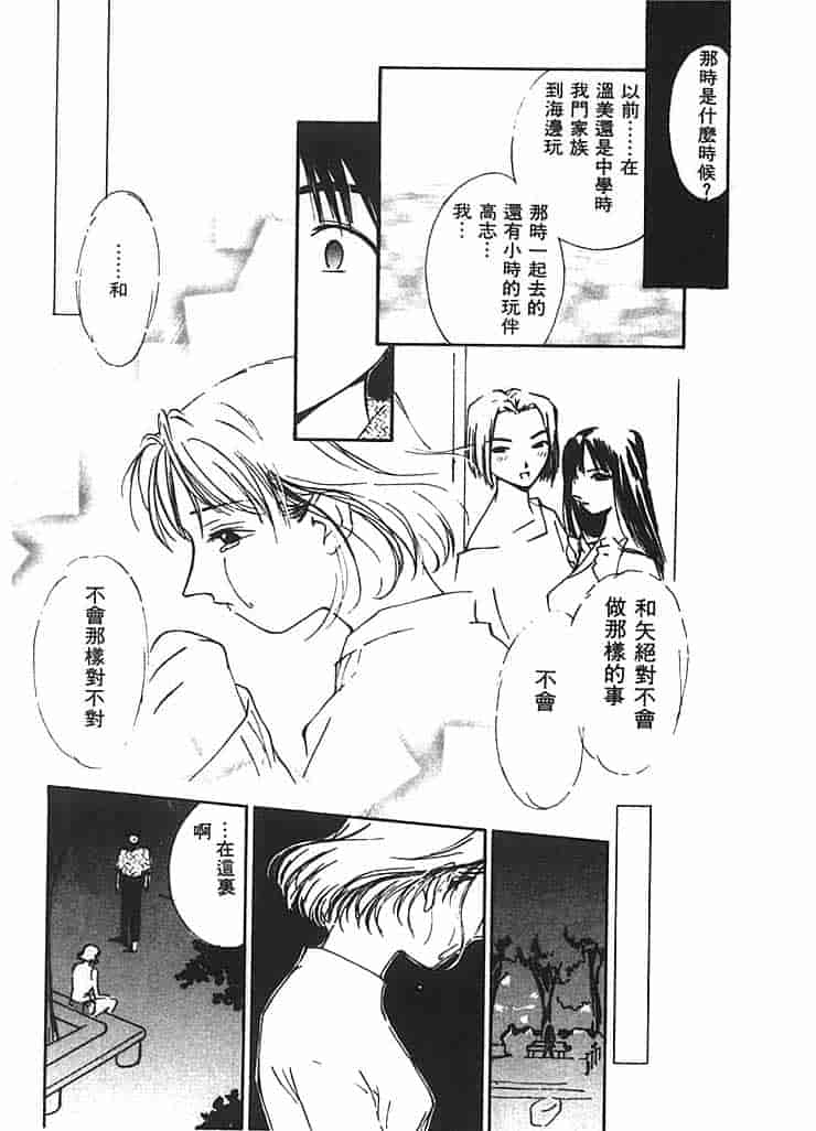 汉化版-[氷室芹夏] 水の誘惑 第2巻_第6集