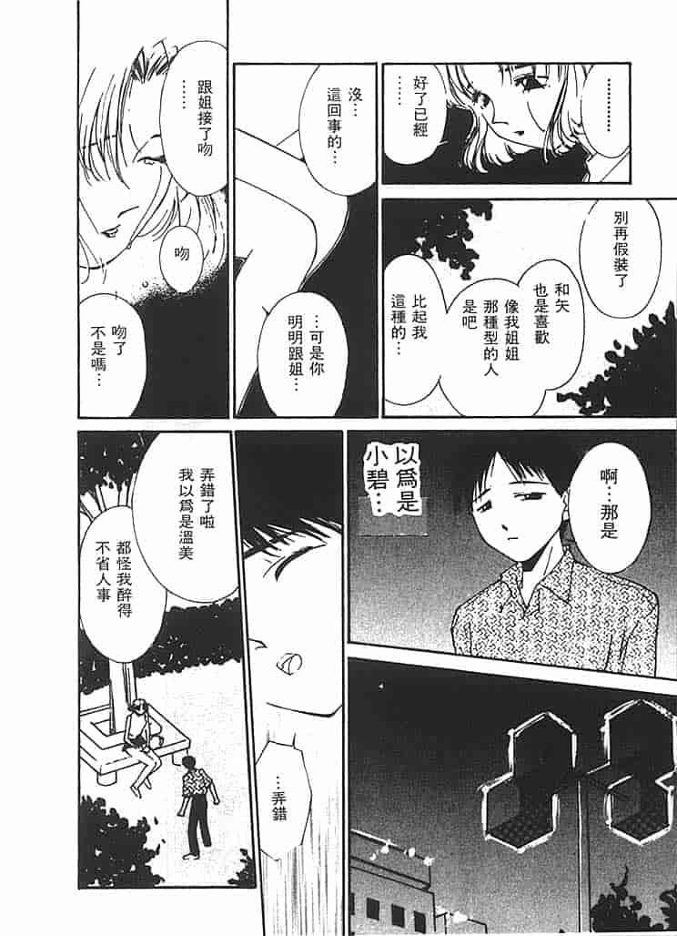 汉化版-[氷室芹夏] 水の誘惑 第2巻_第6集