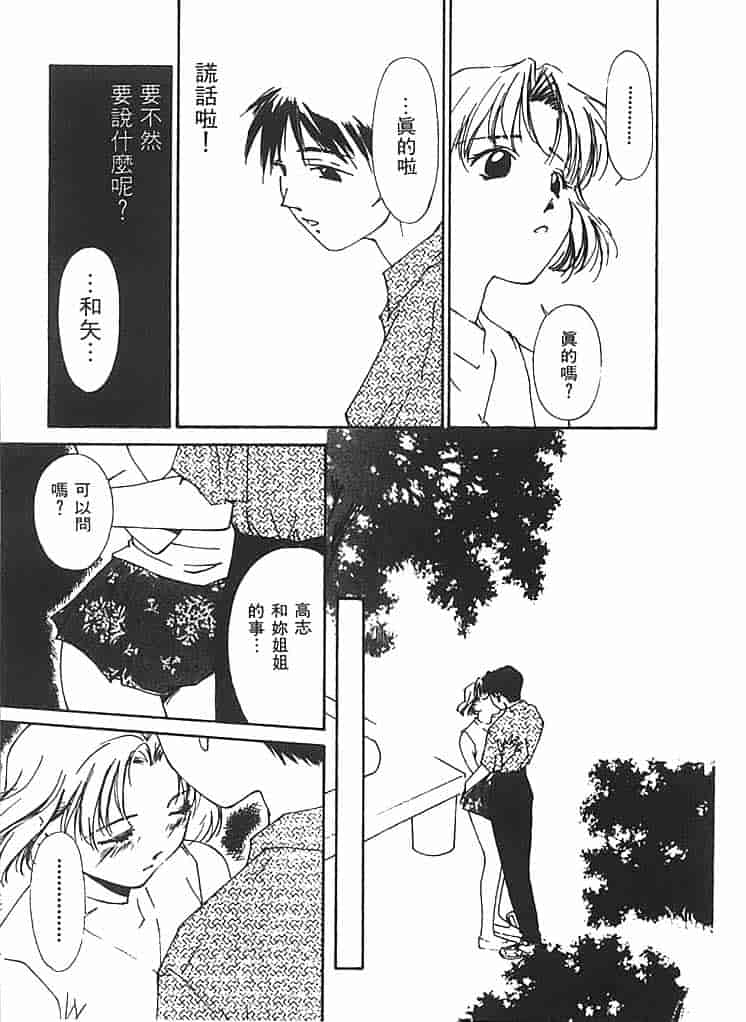 汉化版-[氷室芹夏] 水の誘惑 第2巻_第6集