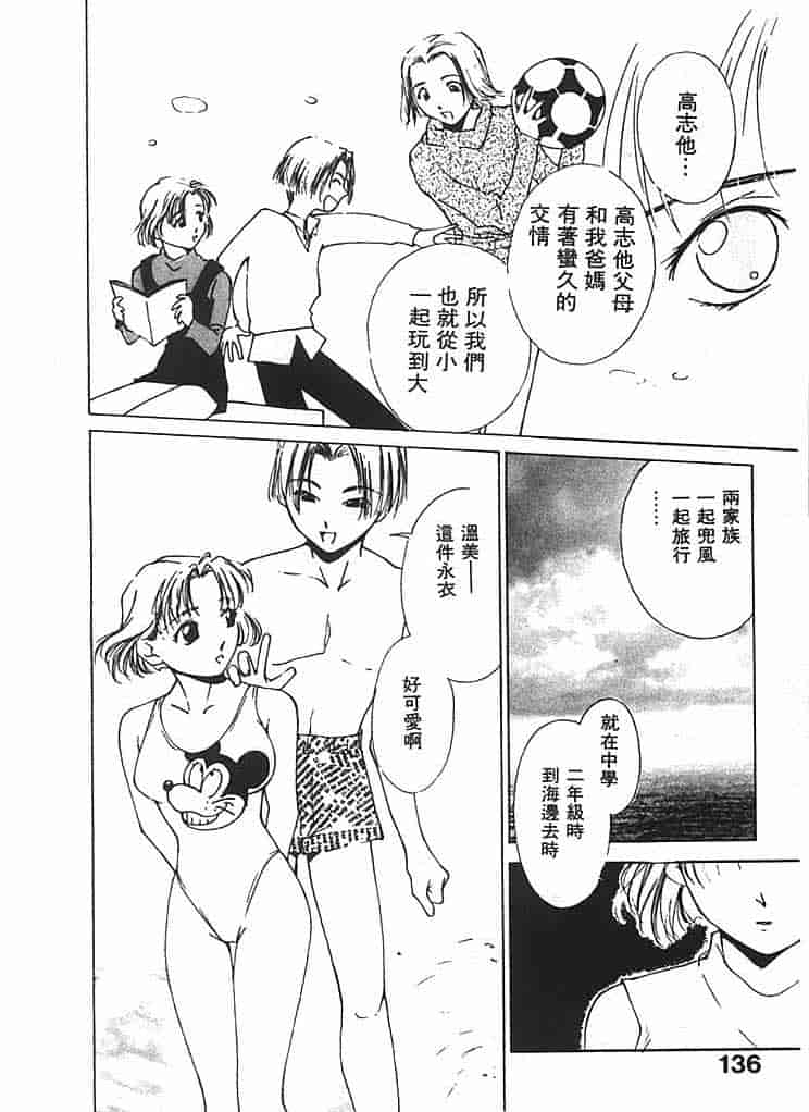 汉化版-[氷室芹夏] 水の誘惑 第2巻_第6集