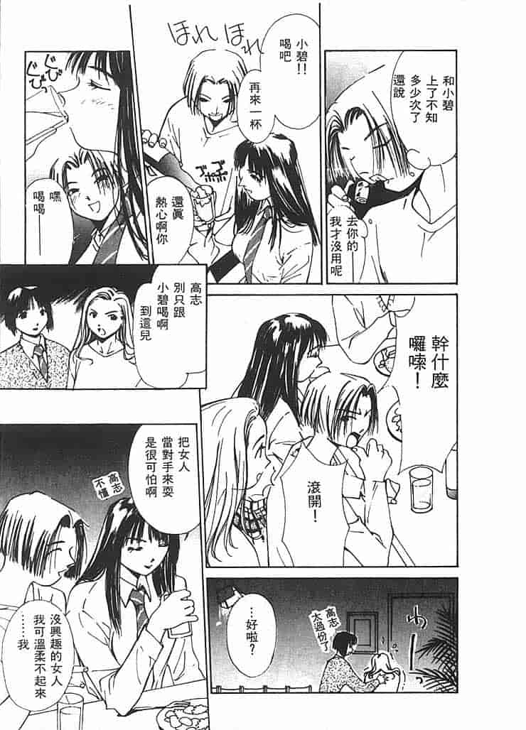 汉化版-[氷室芹夏] 水の誘惑 第2巻_第1集