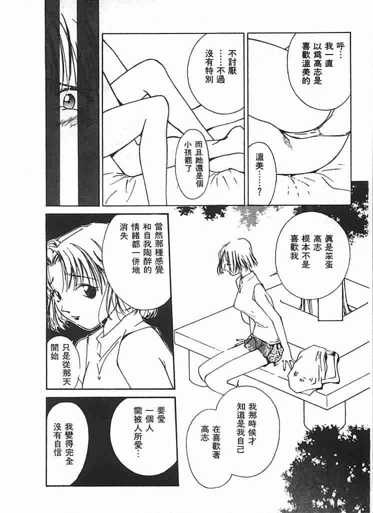 汉化版-[氷室芹夏] 水の誘惑 第2巻_第6集
