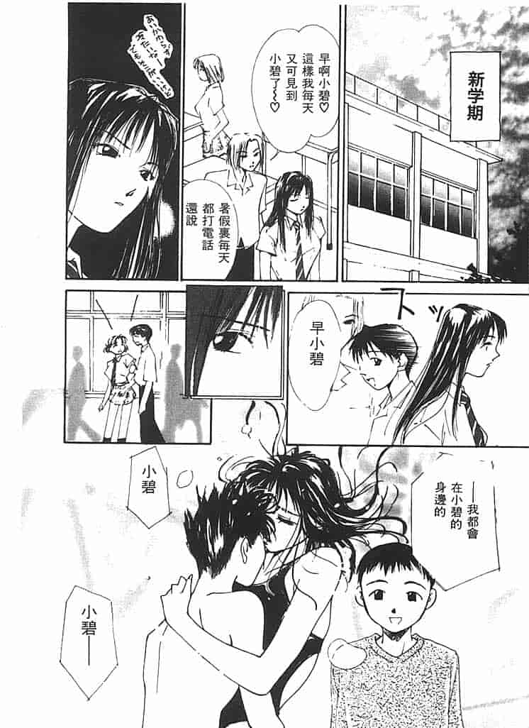 汉化版-[氷室芹夏] 水の誘惑 第2巻_第6集