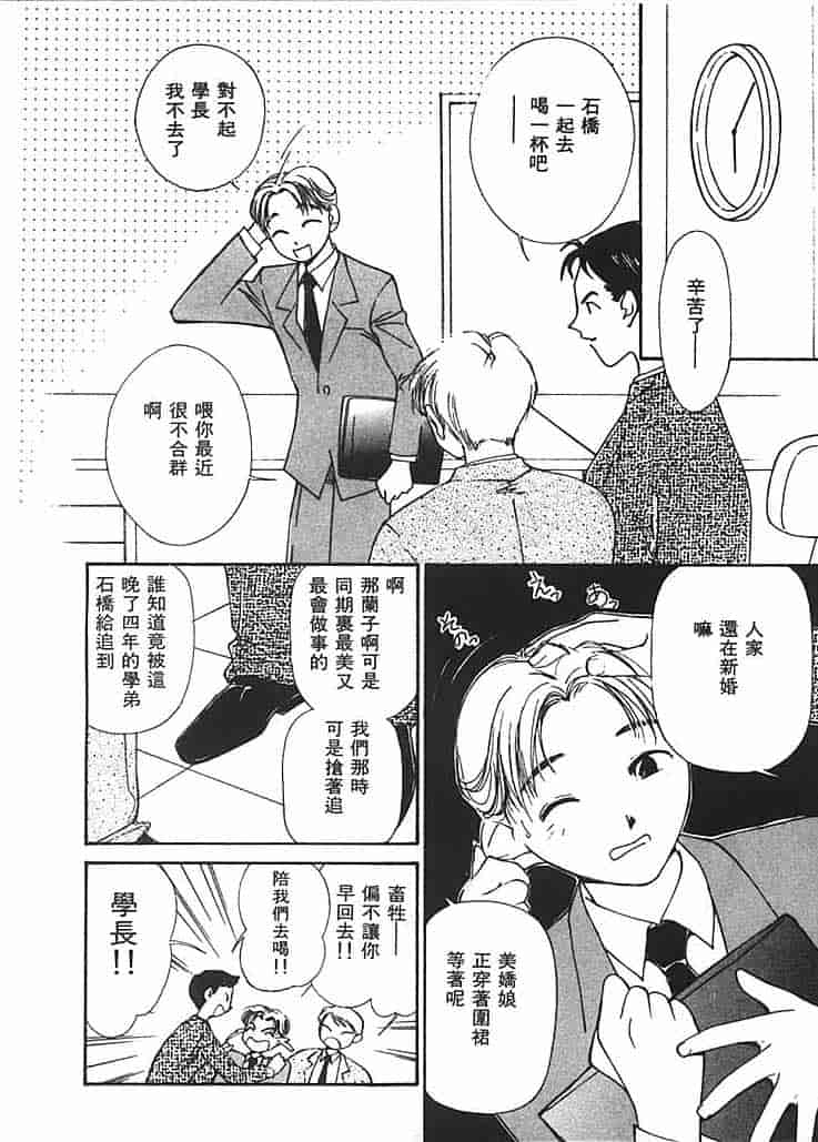汉化版-[氷室芹夏] 水の誘惑 第2巻_第6集