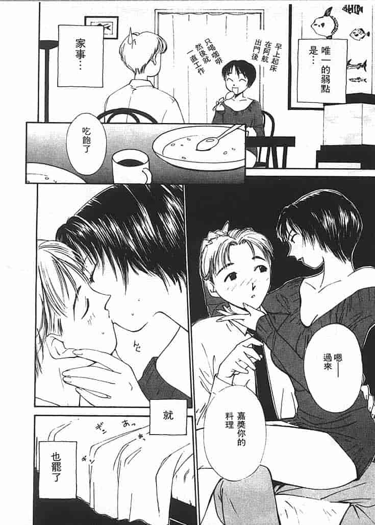 汉化版-[氷室芹夏] 水の誘惑 第2巻_第7集