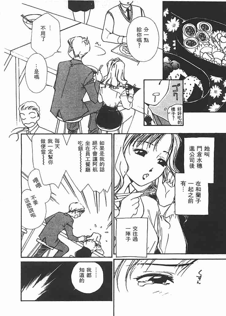 汉化版-[氷室芹夏] 水の誘惑 第2巻_第7集