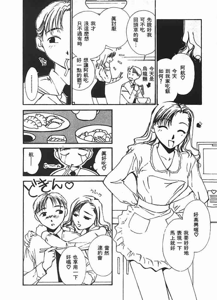 汉化版-[氷室芹夏] 水の誘惑 第2巻_第7集
