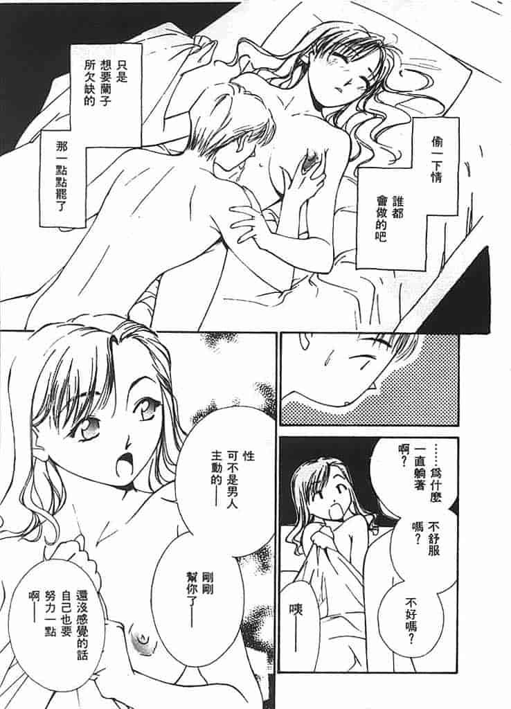 汉化版-[氷室芹夏] 水の誘惑 第2巻_第7集