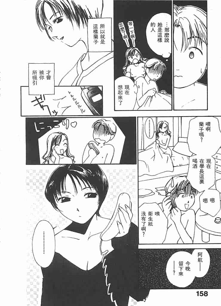 汉化版-[氷室芹夏] 水の誘惑 第2巻_第7集