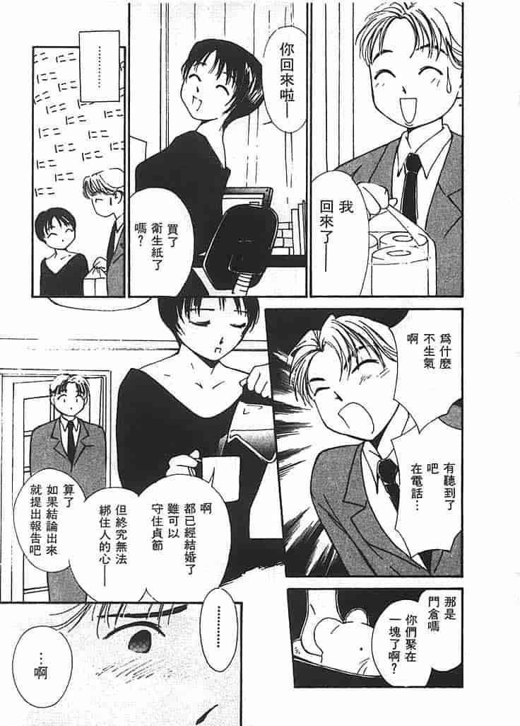 汉化版-[氷室芹夏] 水の誘惑 第2巻_第7集