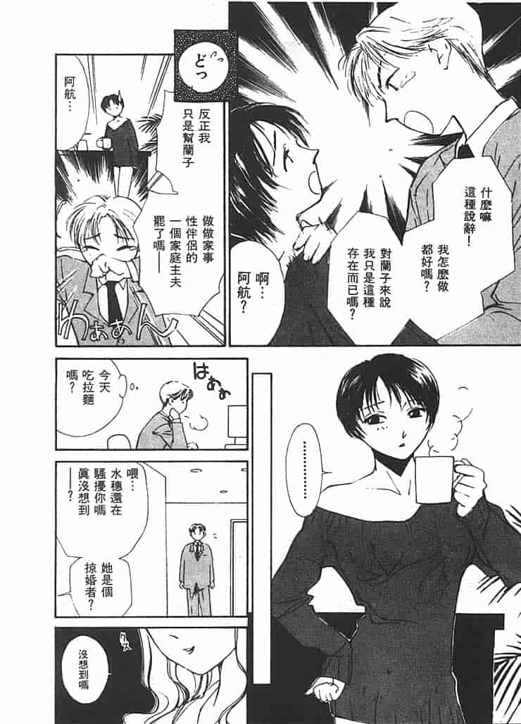 汉化版-[氷室芹夏] 水の誘惑 第2巻_第7集
