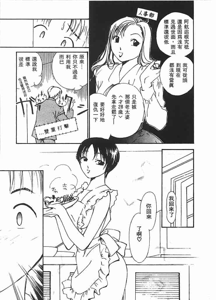 汉化版-[氷室芹夏] 水の誘惑 第2巻_第7集