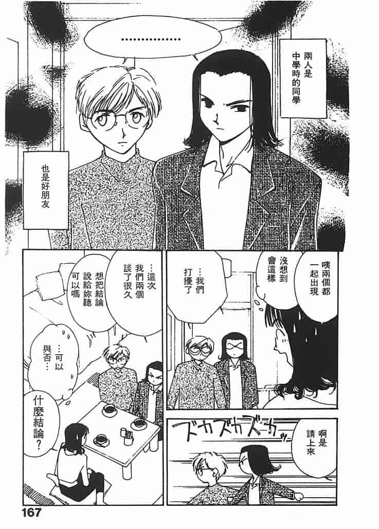 汉化版-[氷室芹夏] 水の誘惑 第2巻_第7集