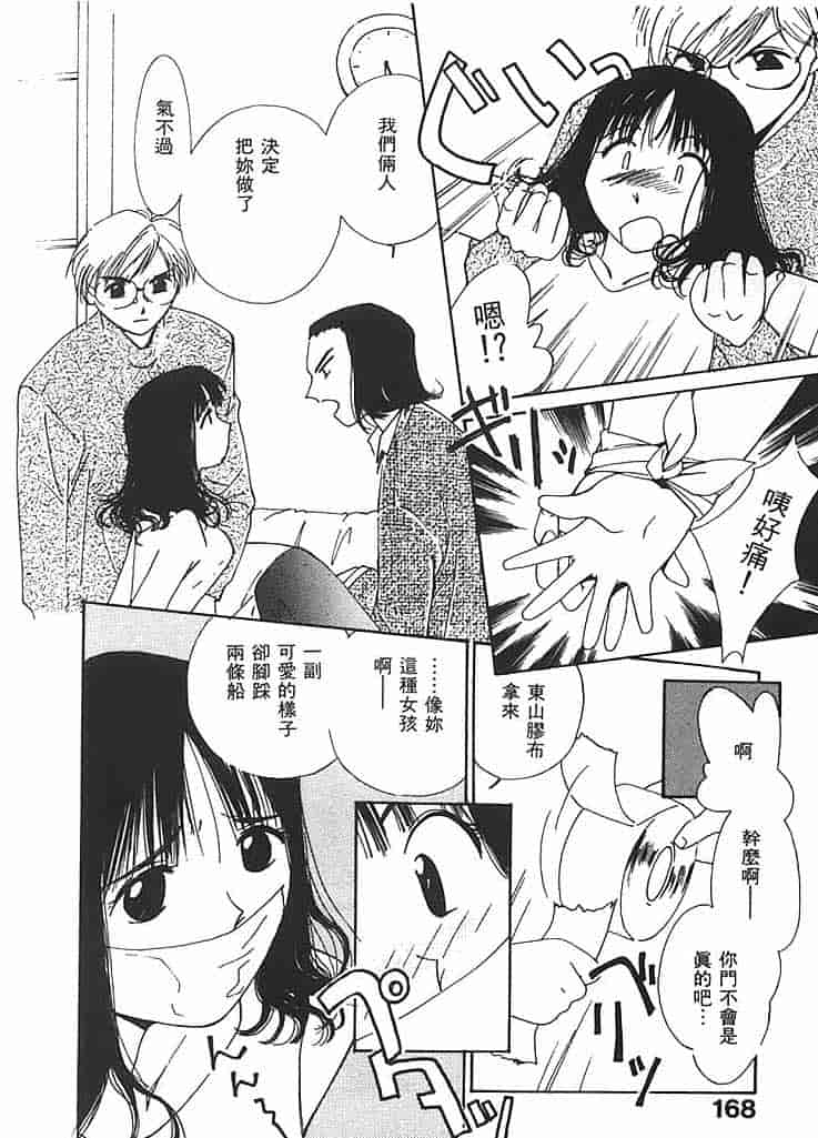 汉化版-[氷室芹夏] 水の誘惑 第2巻_第7集