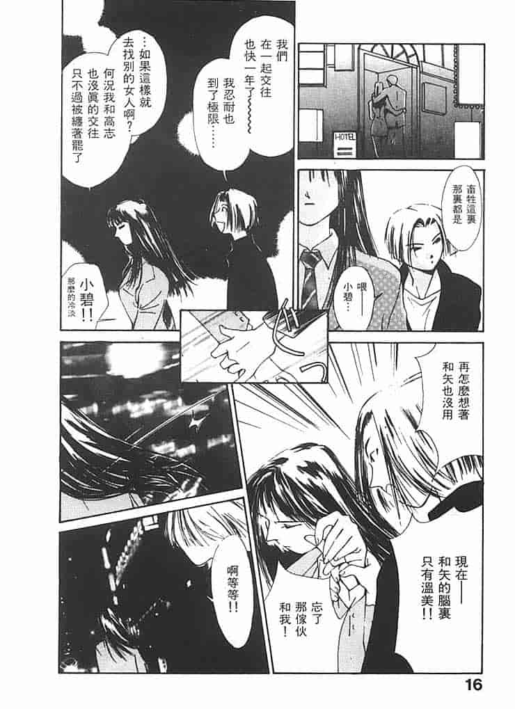 汉化版-[氷室芹夏] 水の誘惑 第2巻_第1集