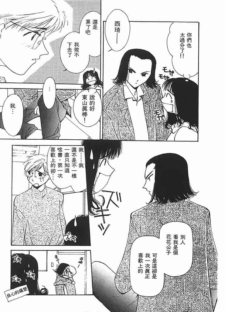 汉化版-[氷室芹夏] 水の誘惑 第2巻_第7集