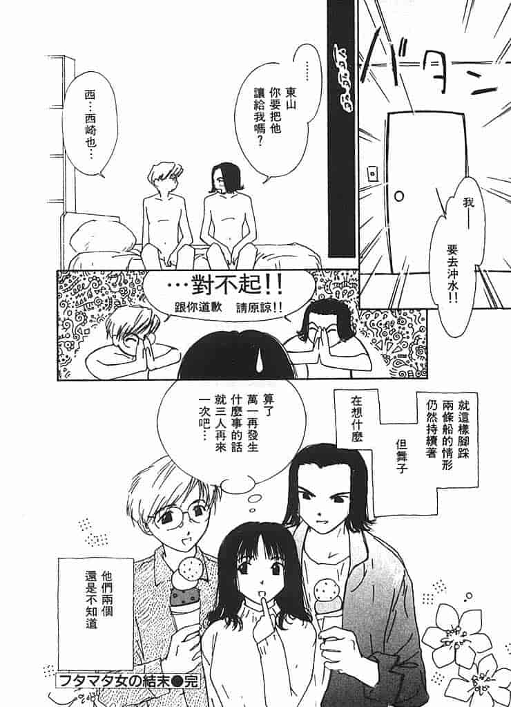 汉化版-[氷室芹夏] 水の誘惑 第2巻_第8集