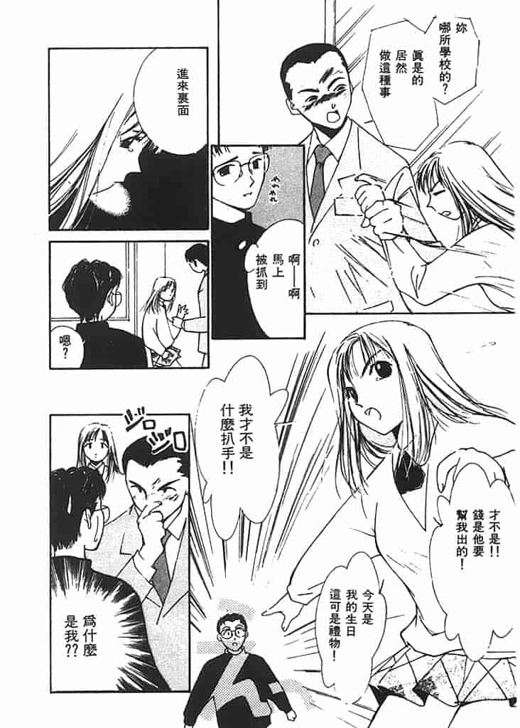 汉化版-[氷室芹夏] 水の誘惑 第2巻_第8集