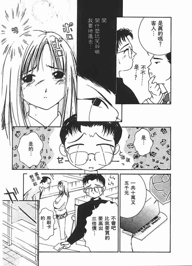 汉化版-[氷室芹夏] 水の誘惑 第2巻_第8集
