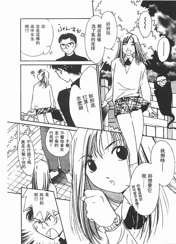 汉化版-[氷室芹夏] 水の誘惑 第2巻_第8集